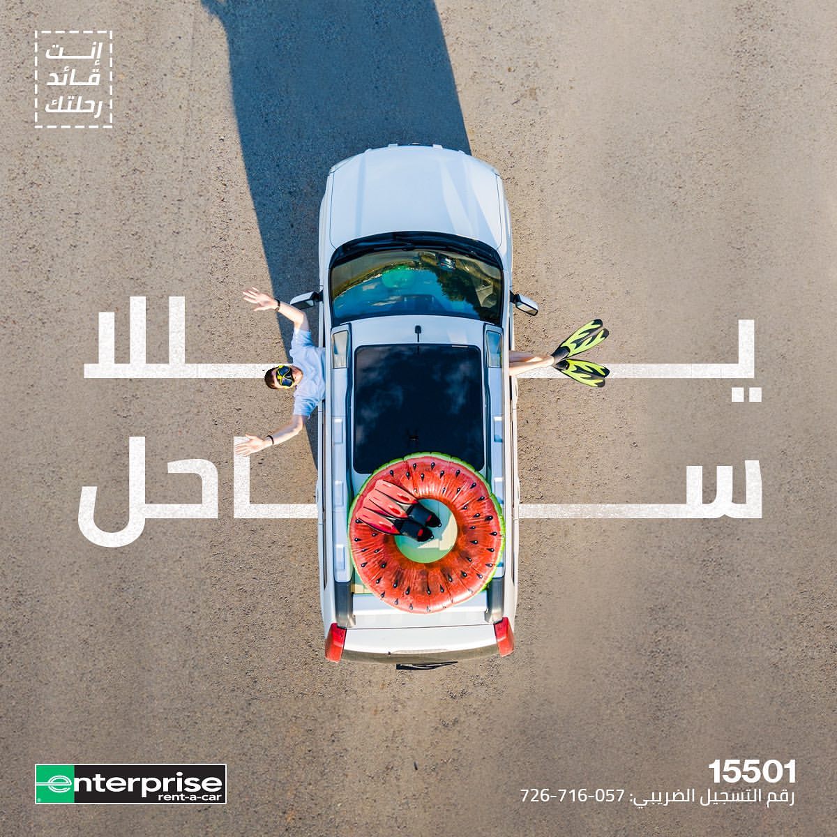 Enterprise Rent-A-Car campaign visual